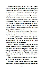 Klejojošā kaķa hronikas